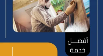 ترميم فلل بتبوك