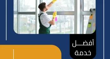 شركة تنظيف شقق تبوك