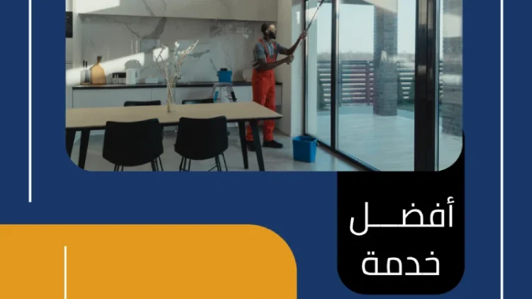 شركة نظافة بتبوك